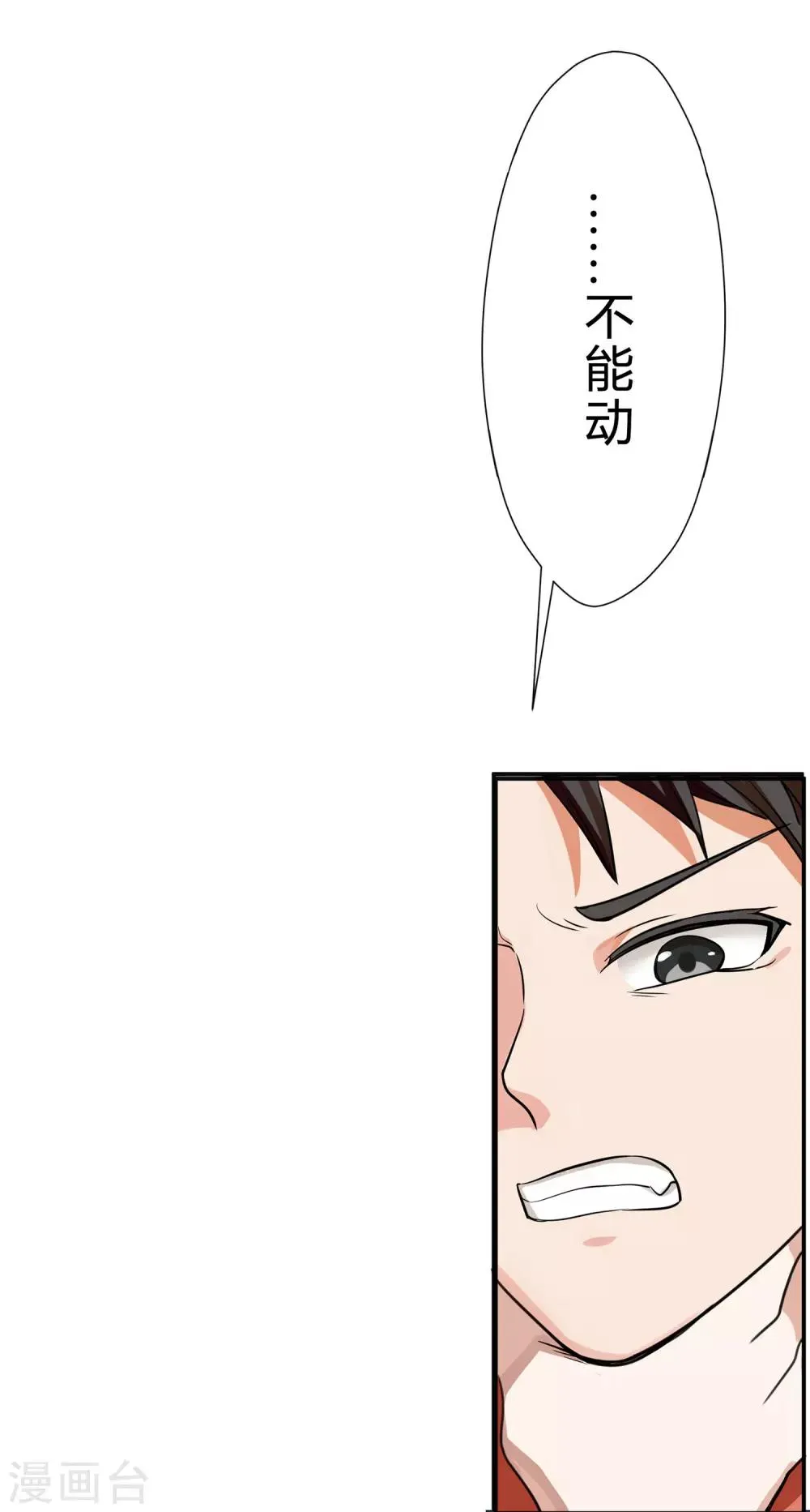 第1话 神秘美人 第30页