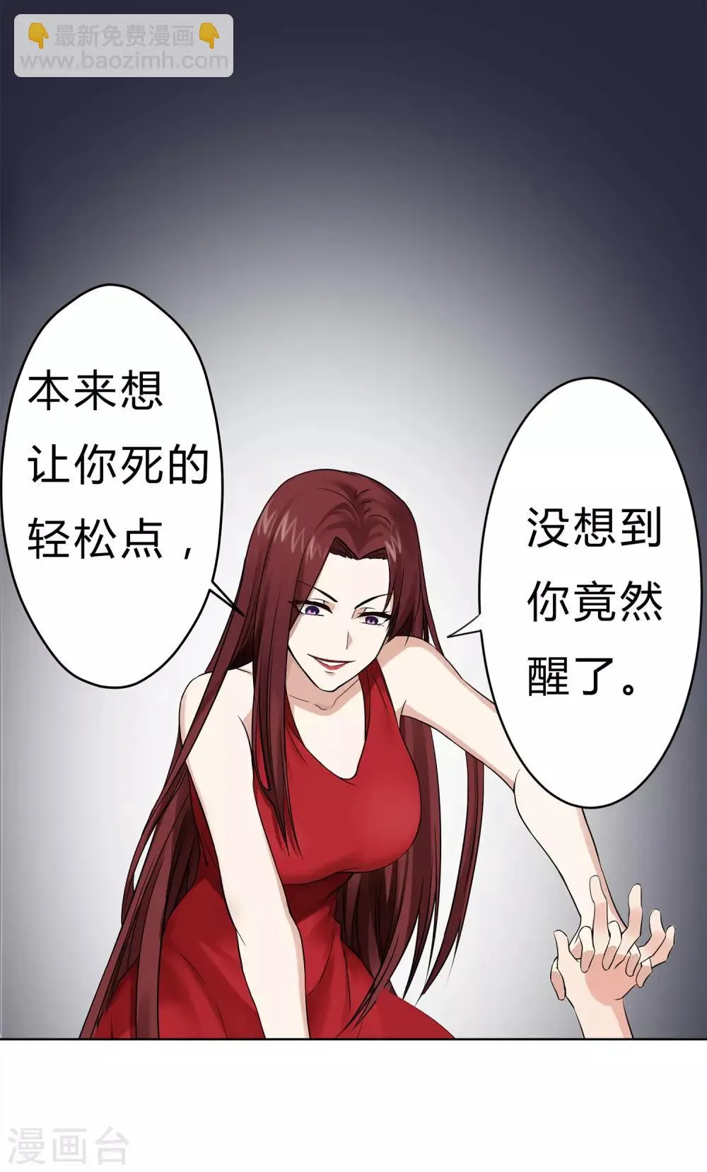第1话 神秘美人 第31页