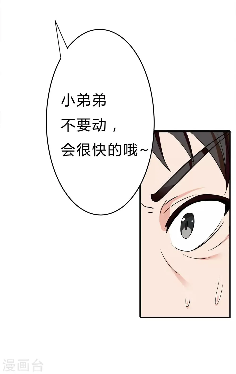 第1话 神秘美人 第32页
