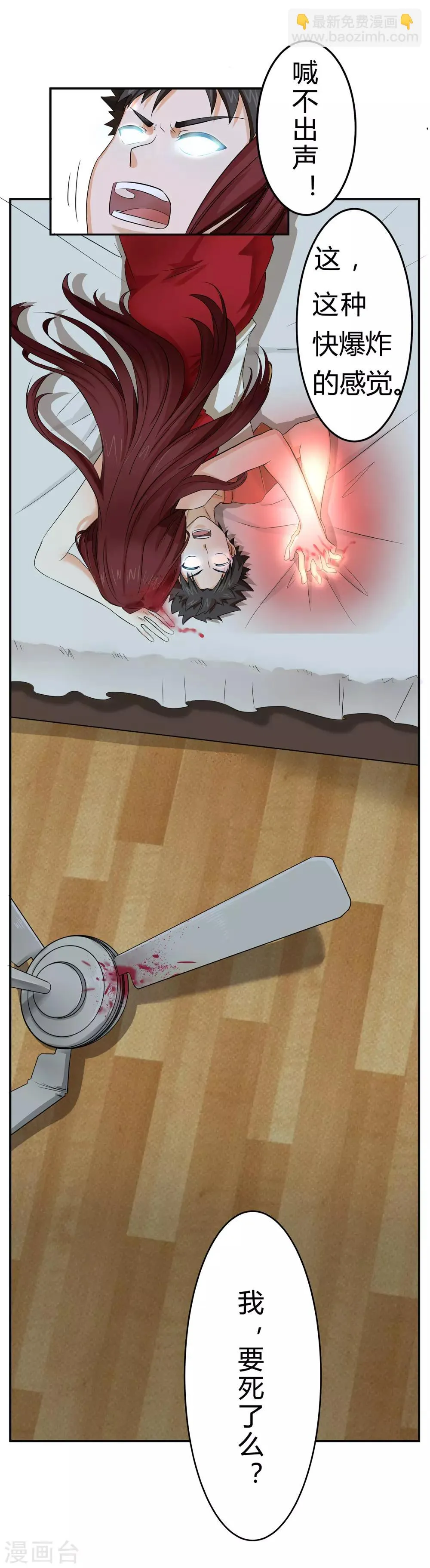 第1话 神秘美人 第39页