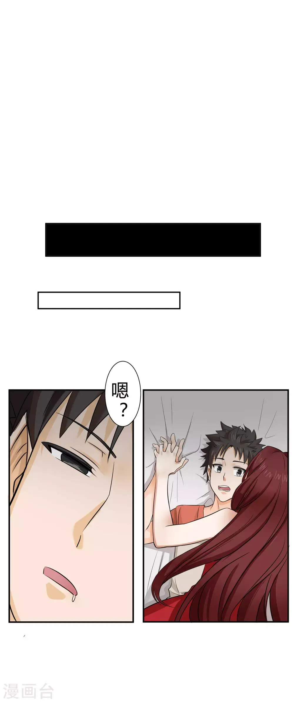 第1话 神秘美人 第40页