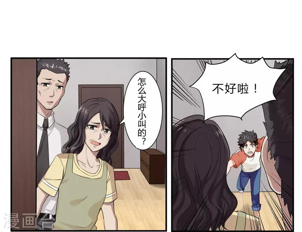 第1话 神秘美人 第42页