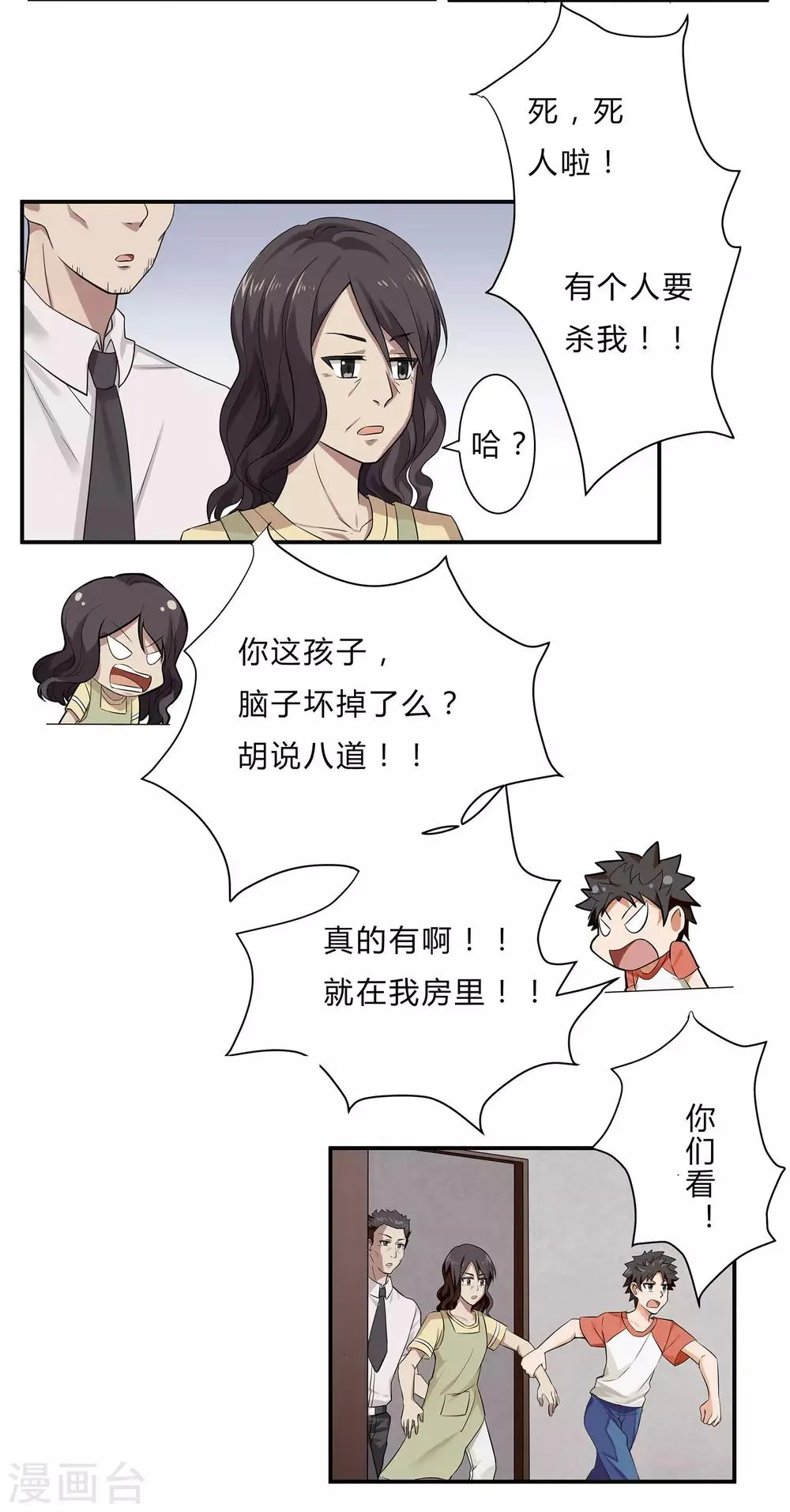 第1话 神秘美人 第43页