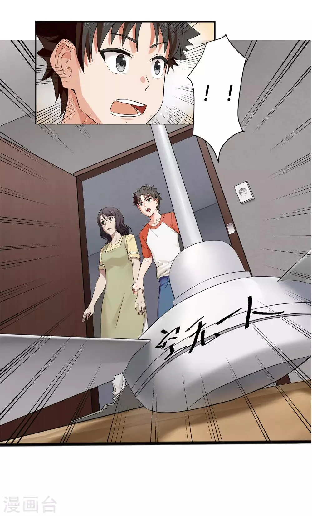 第1话 神秘美人 第44页
