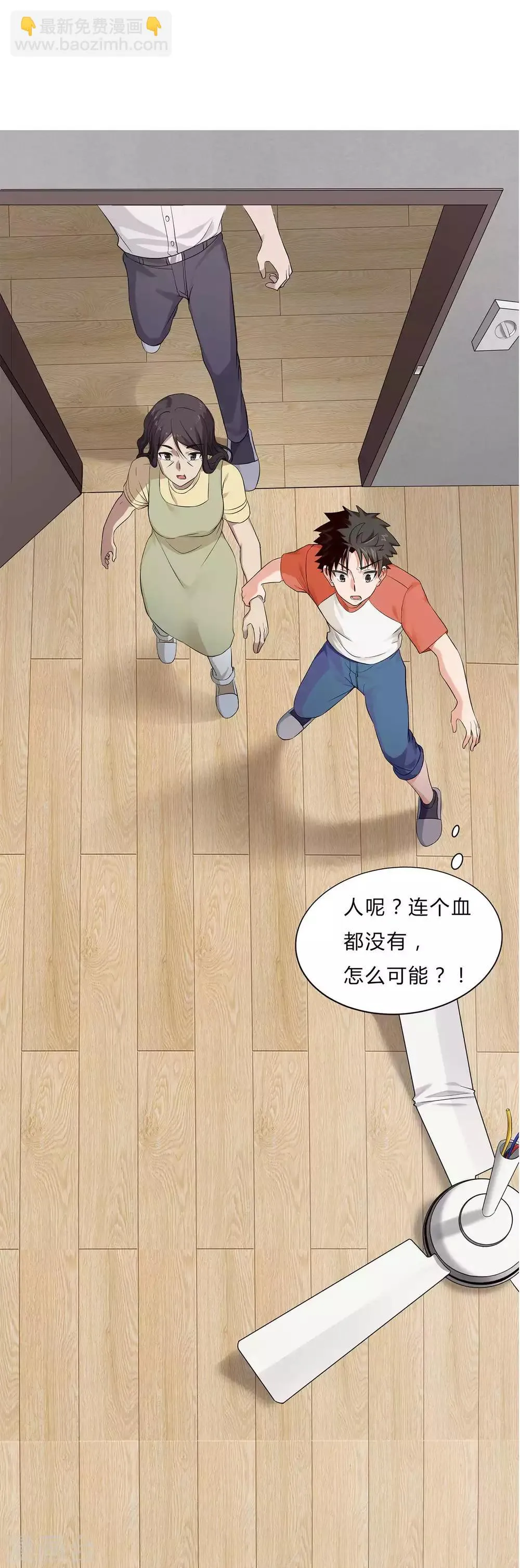第1话 神秘美人 第45页