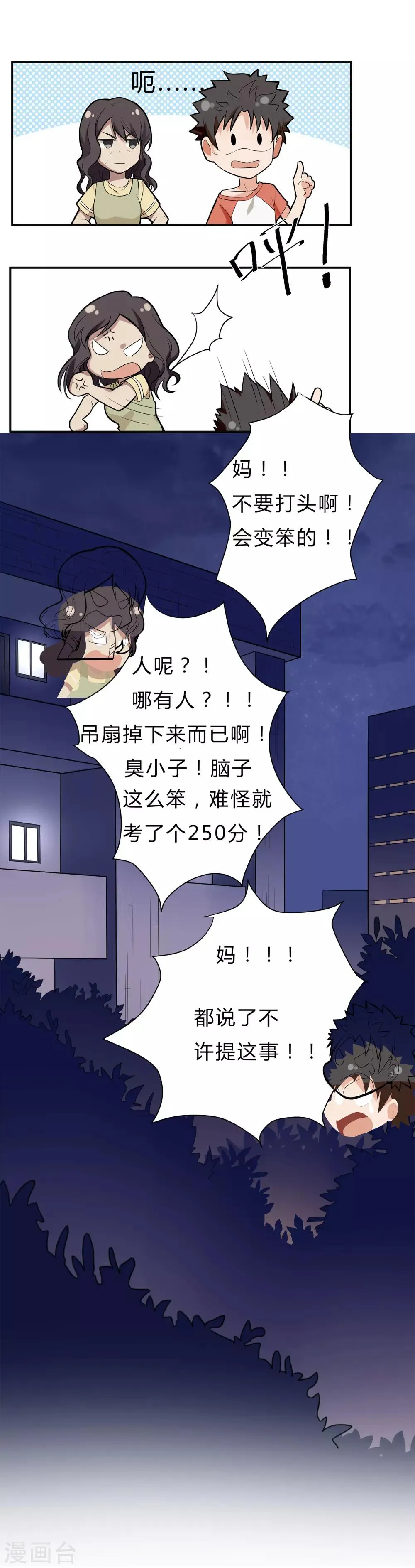 第1话 神秘美人 第47页