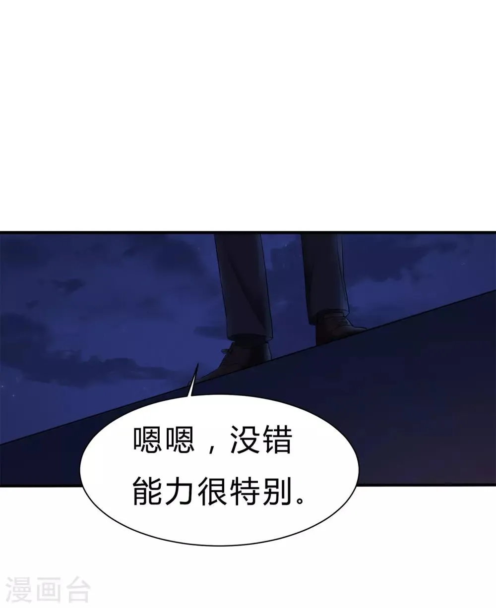 第1话 神秘美人 第48页