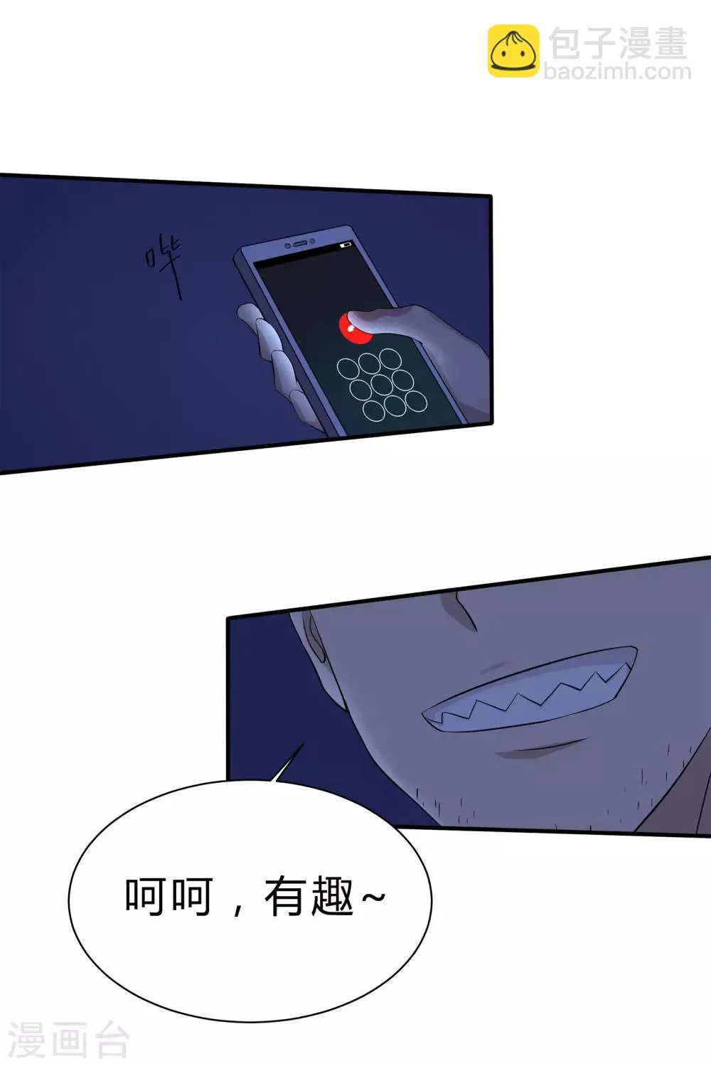 第1话 神秘美人 第49页