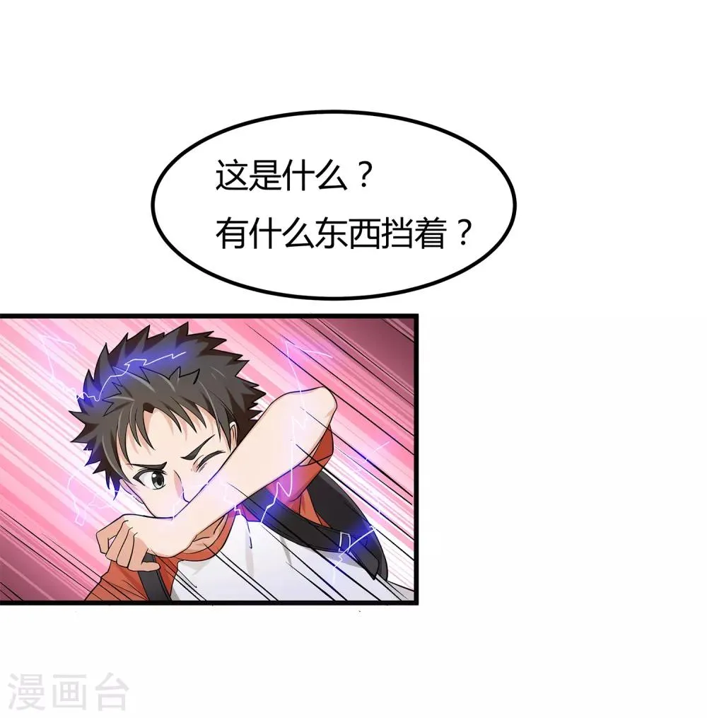 第3话 “神仙”打架 第6页