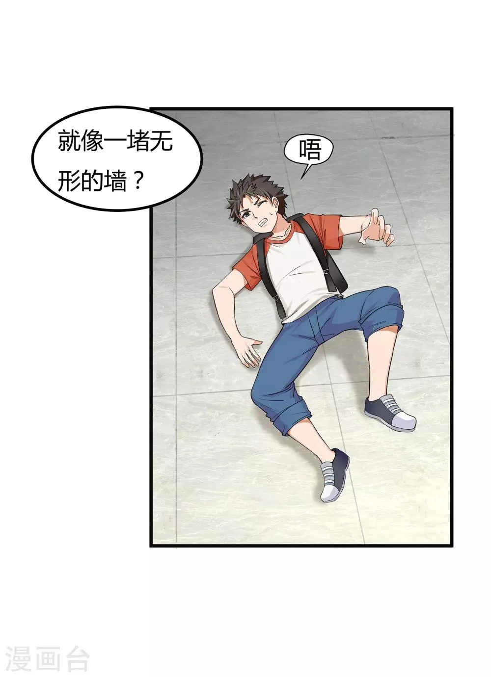 第3话 “神仙”打架 第7页