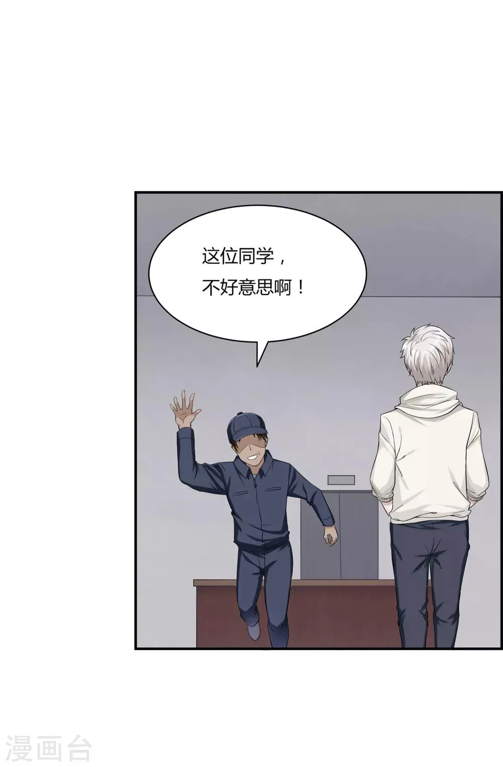 第3话 “神仙”打架 第11页