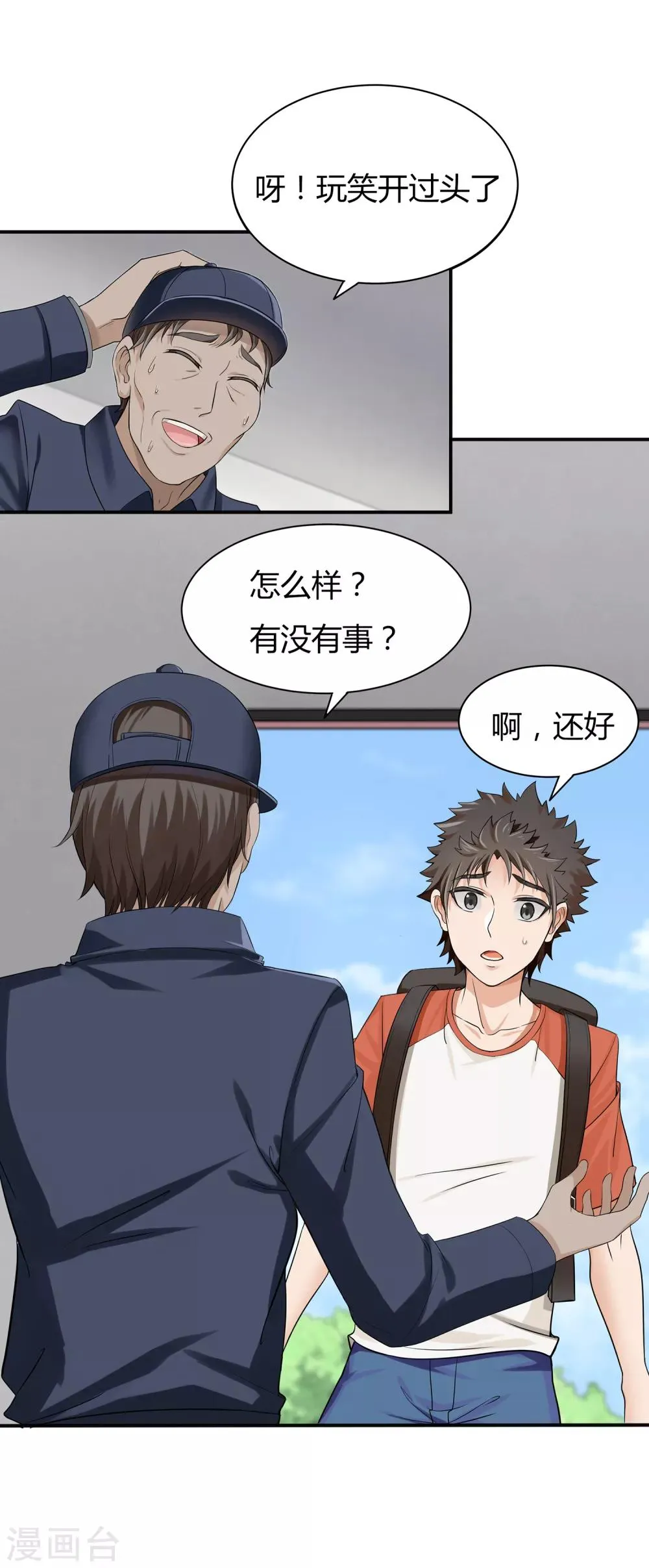 第3话 “神仙”打架 第12页