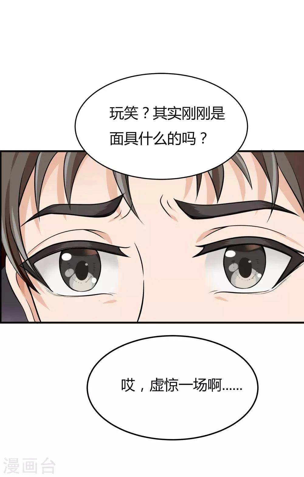 第3话 “神仙”打架 第13页