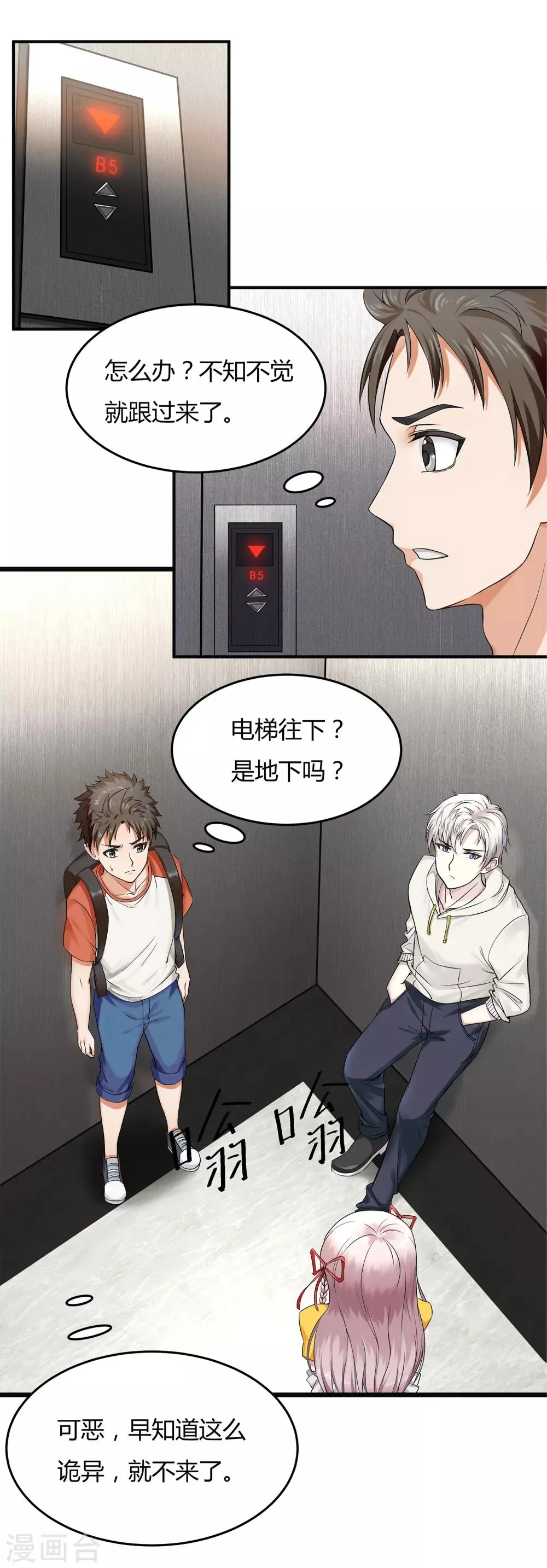 第3话 “神仙”打架 第14页