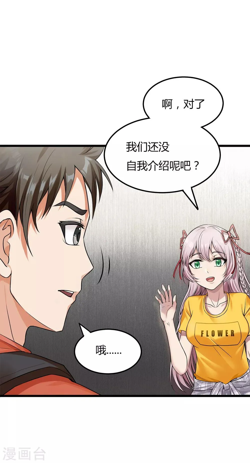 第3话 “神仙”打架 第15页