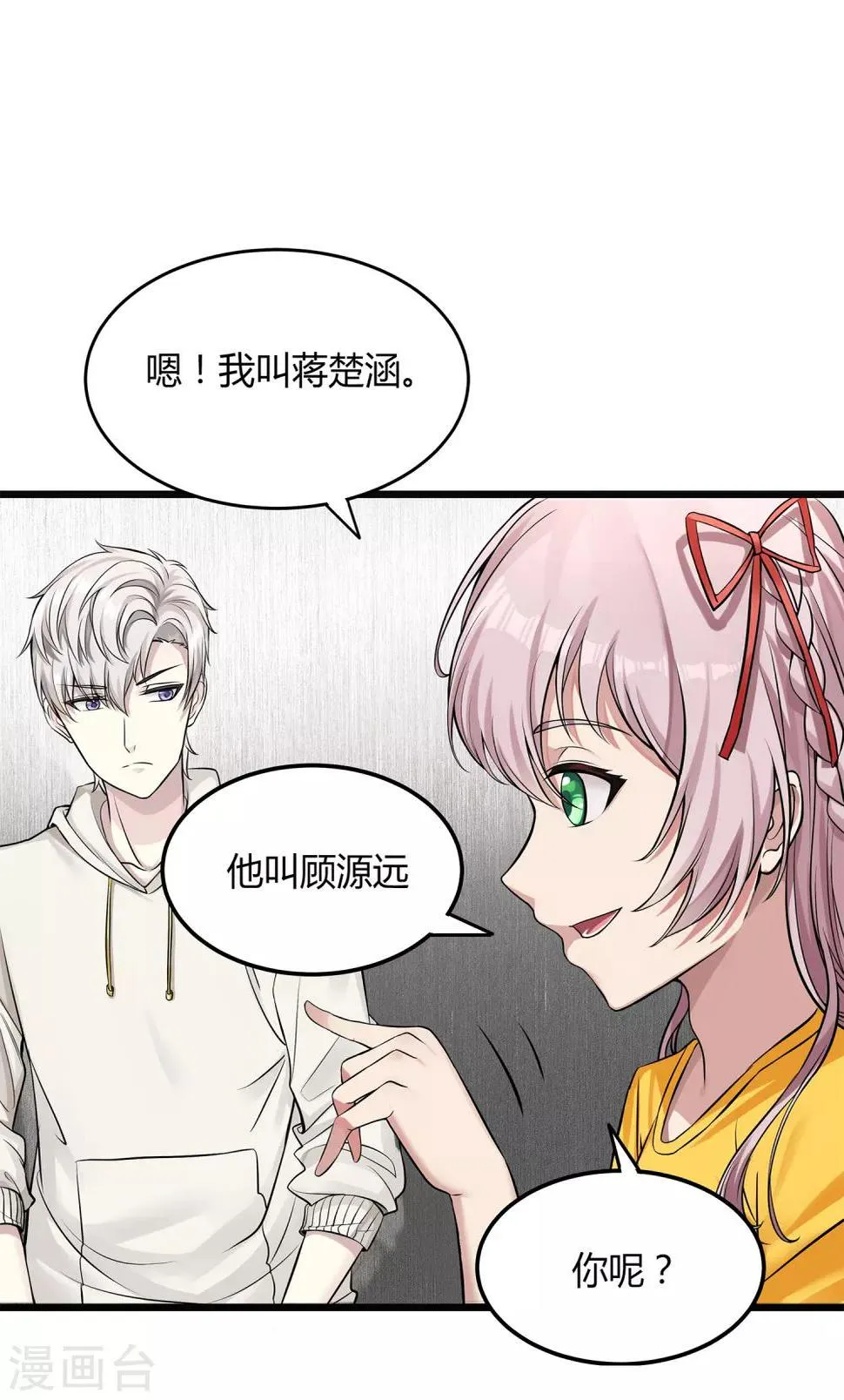 第3话 “神仙”打架 第16页