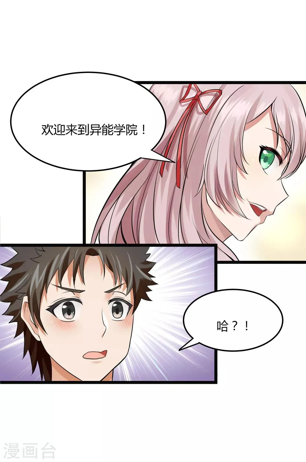 第3话 “神仙”打架 第22页