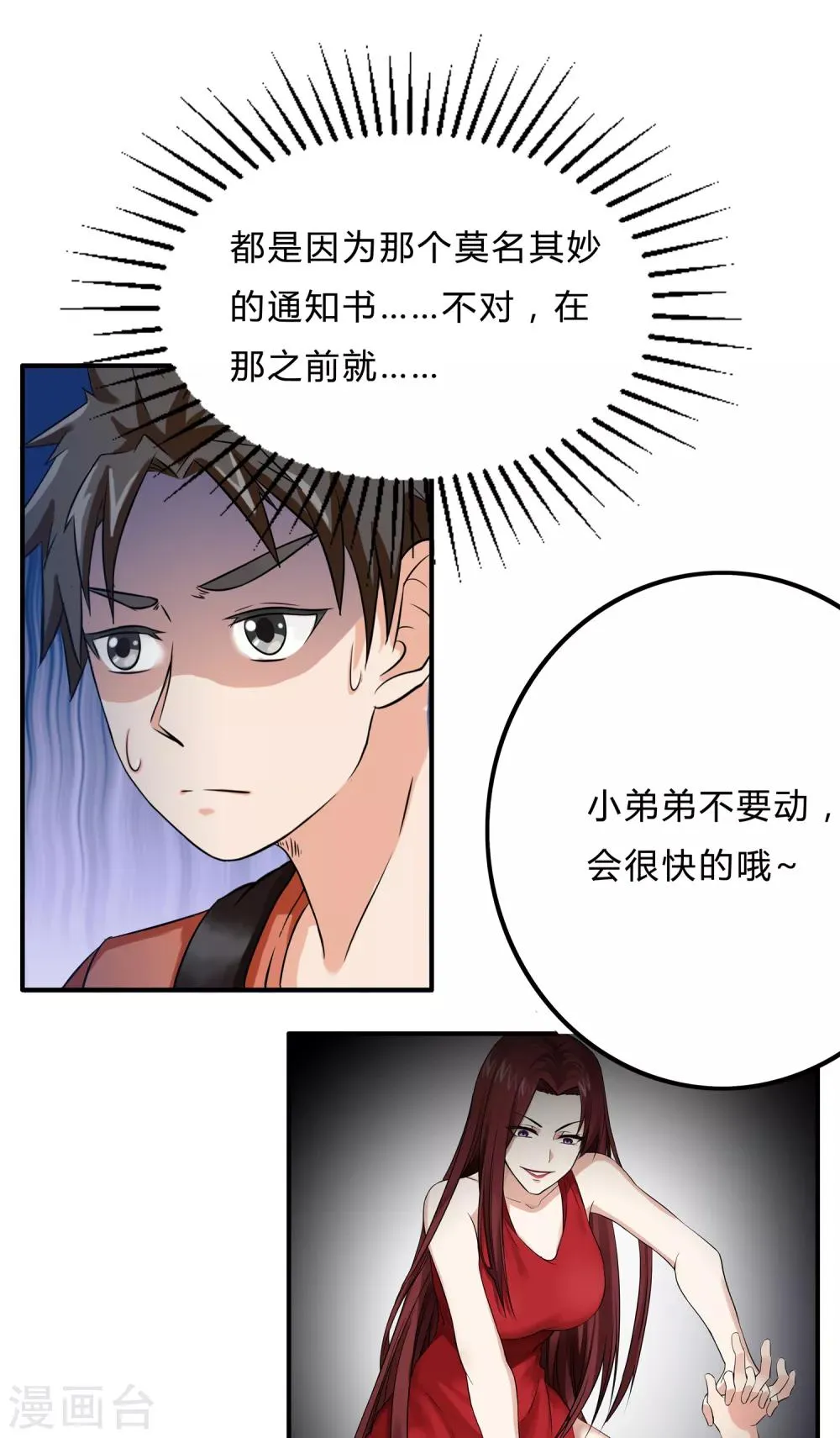 第7话 挑战书 第5页