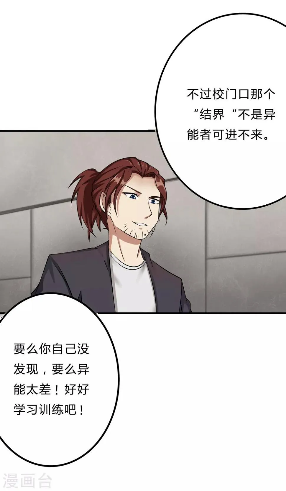 第7话 挑战书 第6页