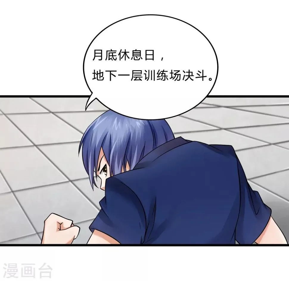 第7话 挑战书 第23页