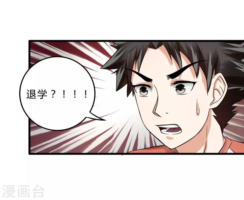 第7话 挑战书 第25页