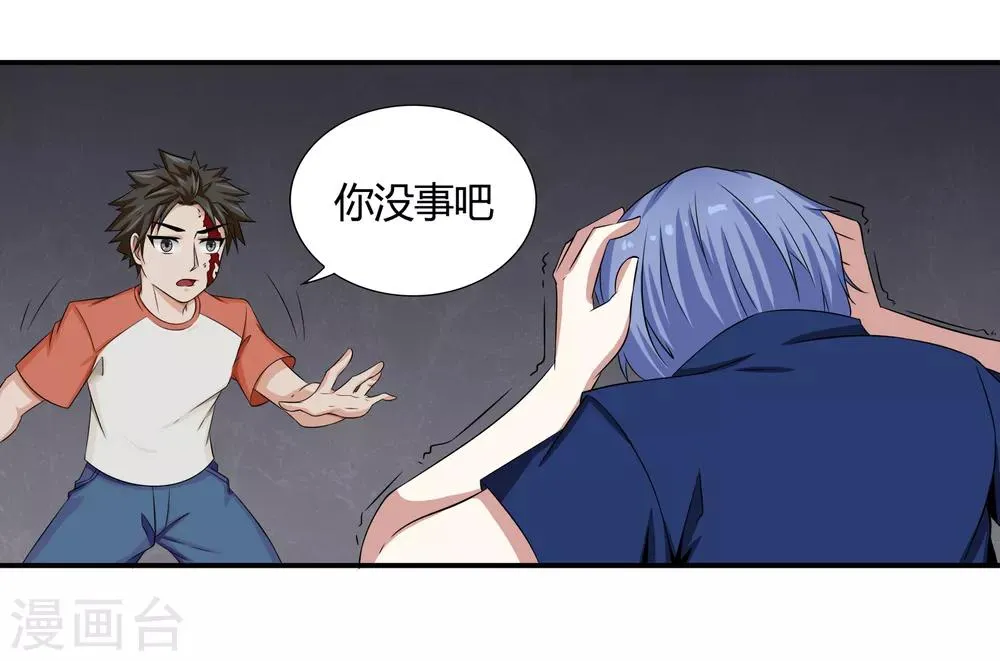 第9话 被迫交换 第5页