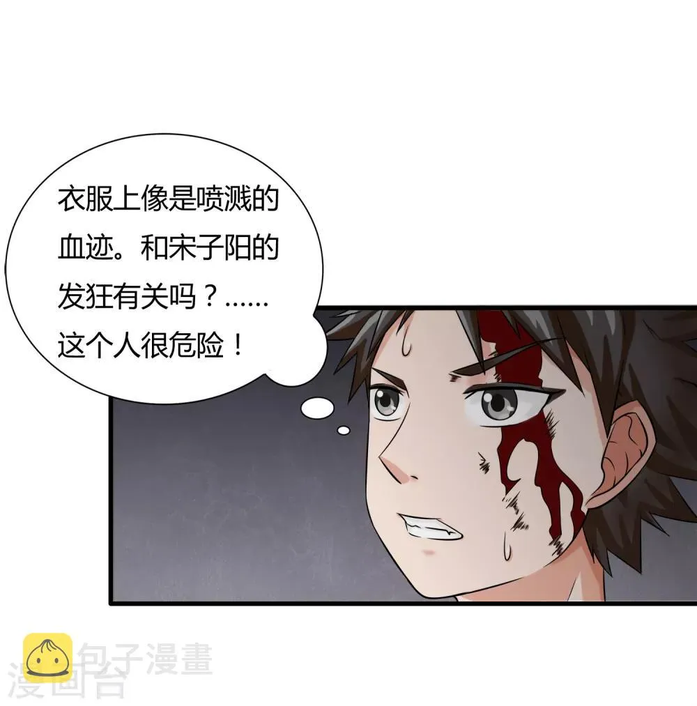 第9话 被迫交换 第11页