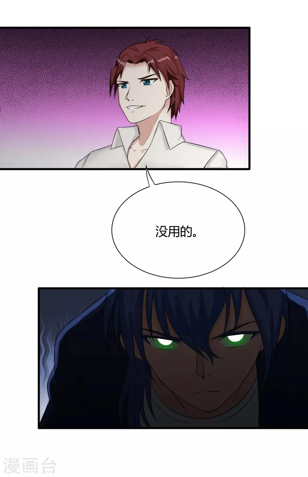 第9话 被迫交换 第13页