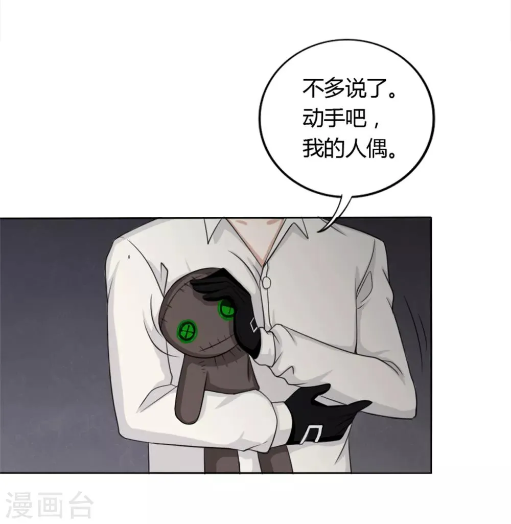 第9话 被迫交换 第16页