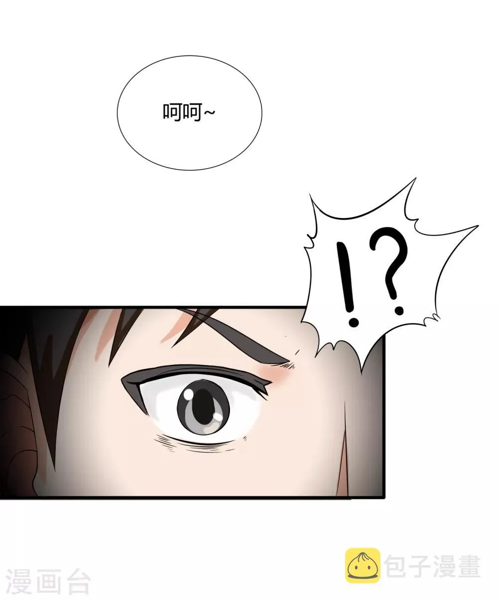 第9话 被迫交换 第24页
