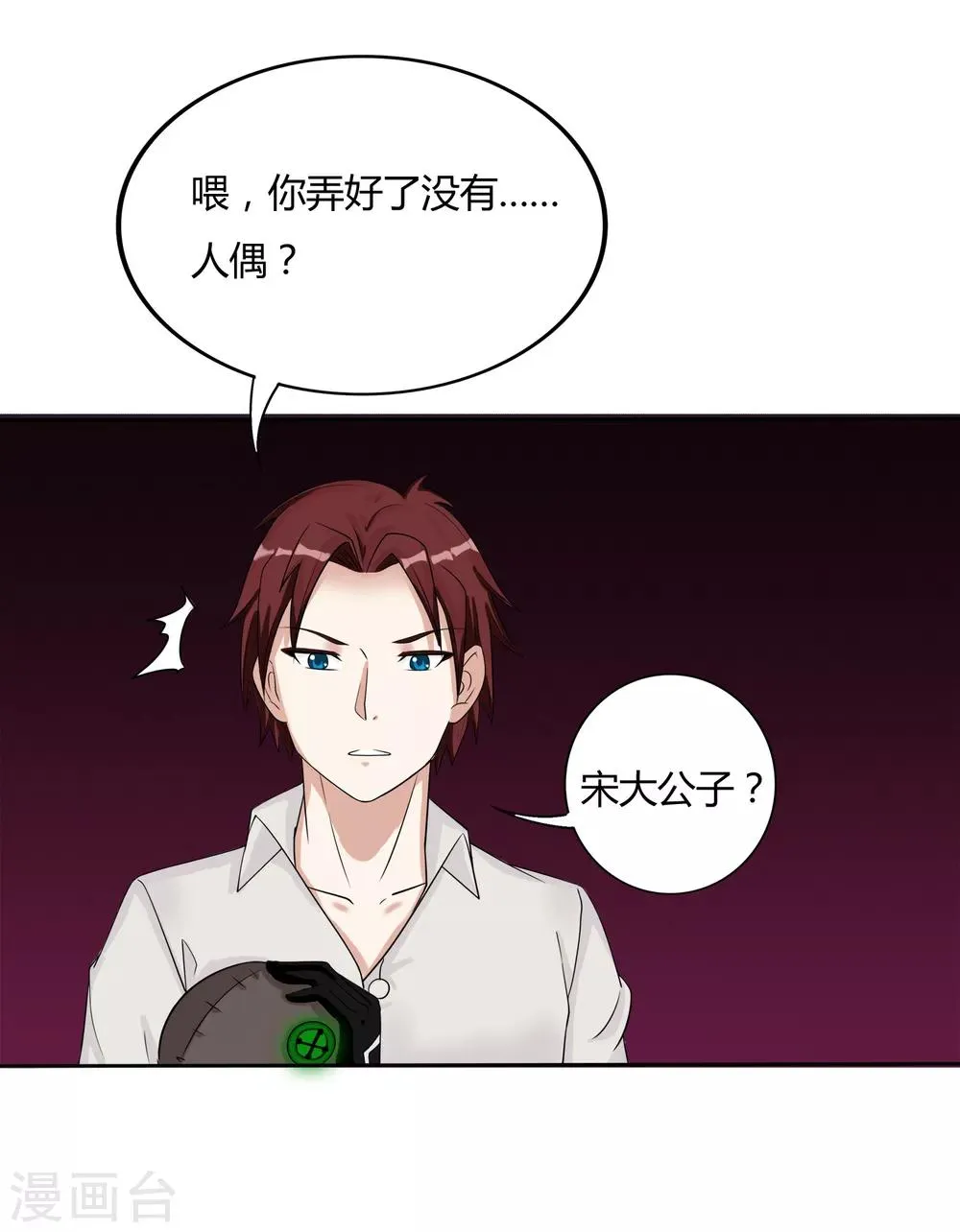 第9话 被迫交换 第32页
