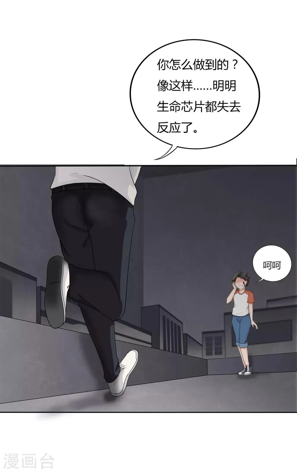 第10话 危机解除 第3页