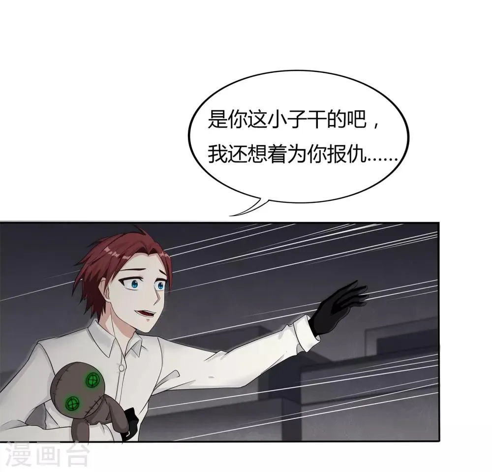第10话 危机解除 第4页