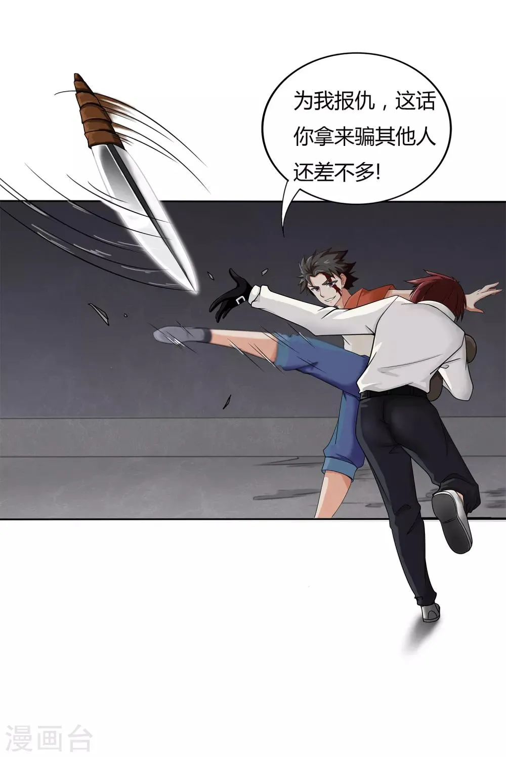 第10话 危机解除 第6页