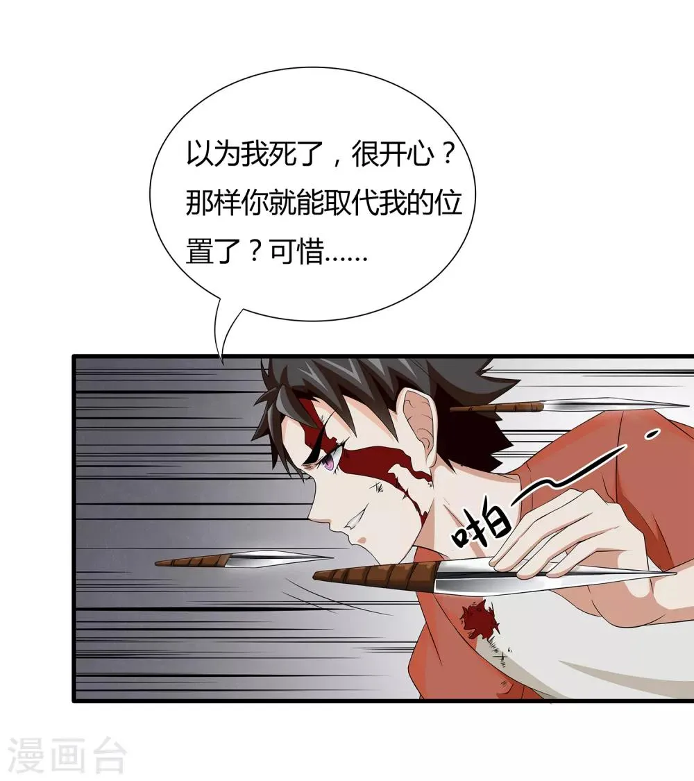 第10话 危机解除 第8页