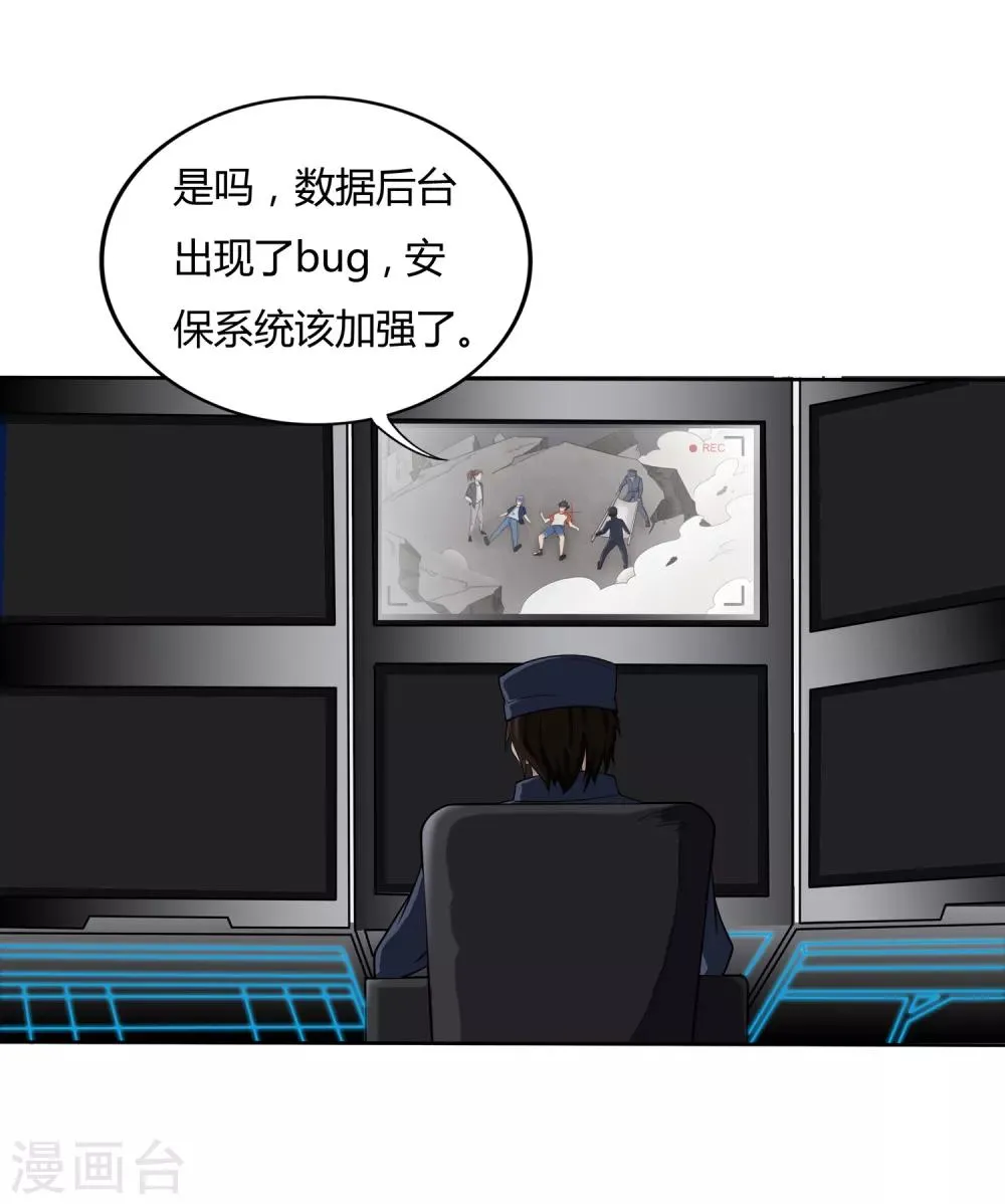第11话 奇异异能者 第7页