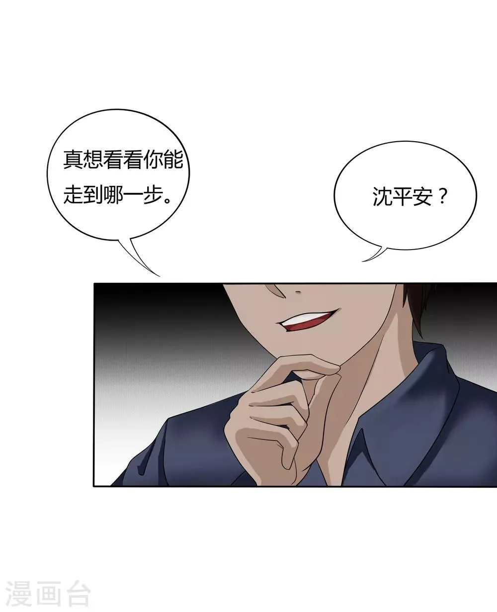 第11话 奇异异能者 第8页