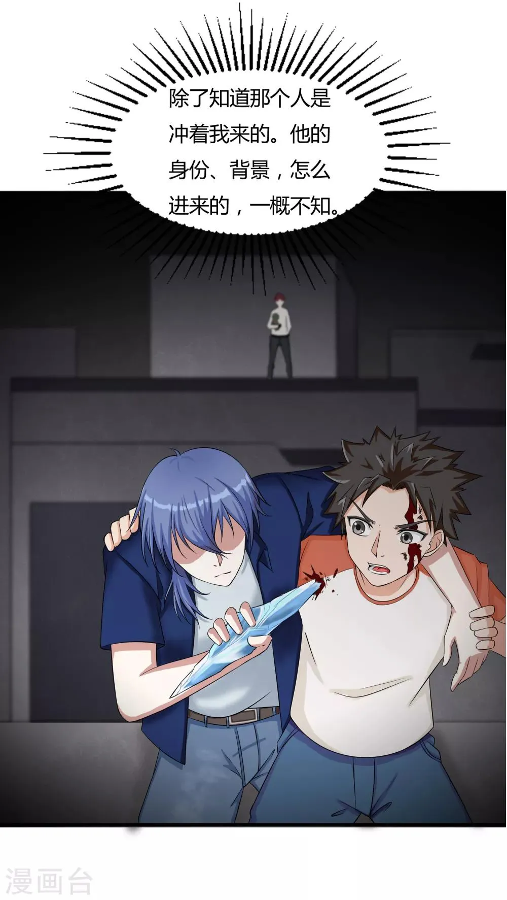 第11话 奇异异能者 第11页