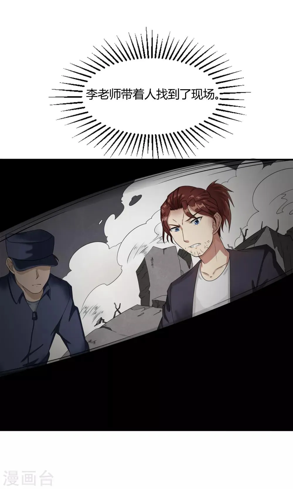 第11话 奇异异能者 第12页