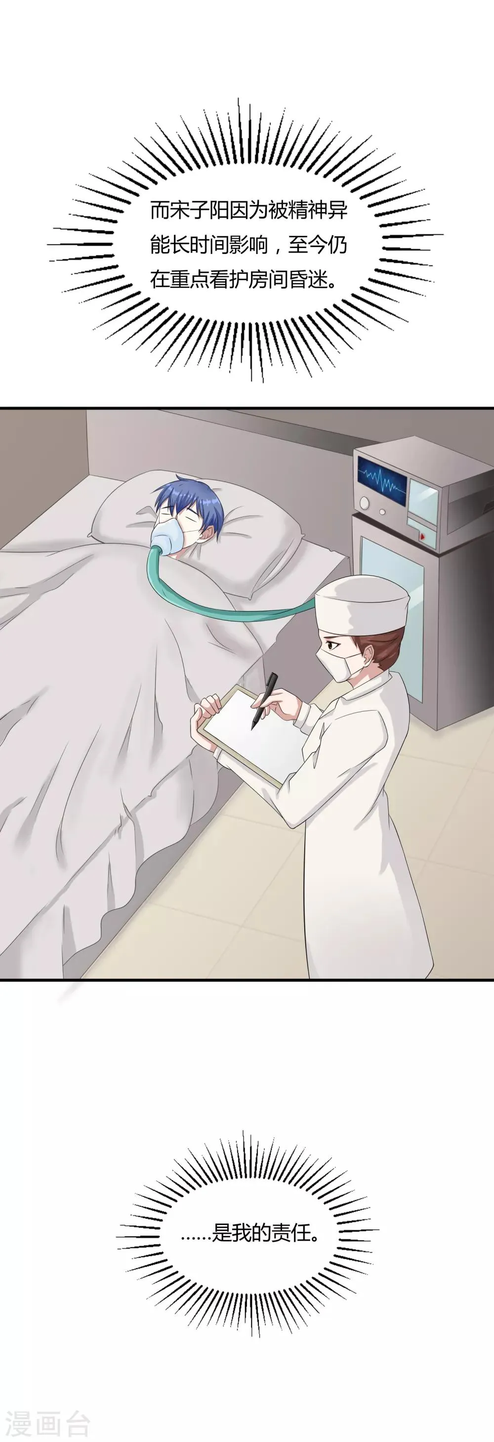 第11话 奇异异能者 第13页