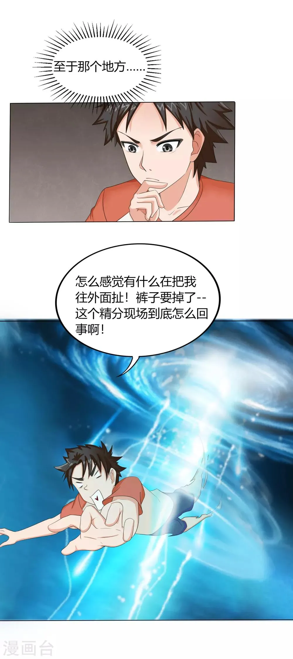 第11话 奇异异能者 第14页