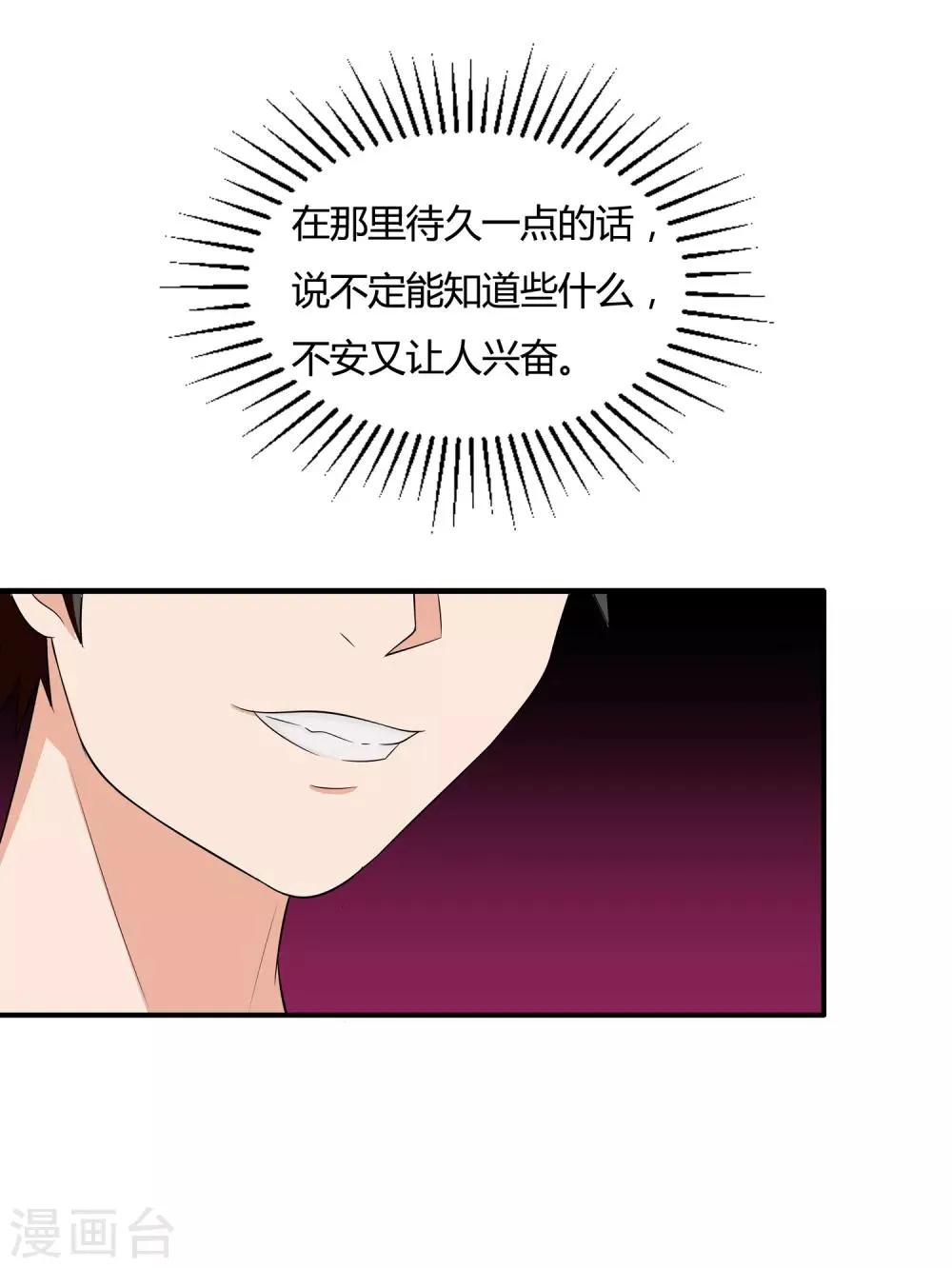 第11话 奇异异能者 第17页
