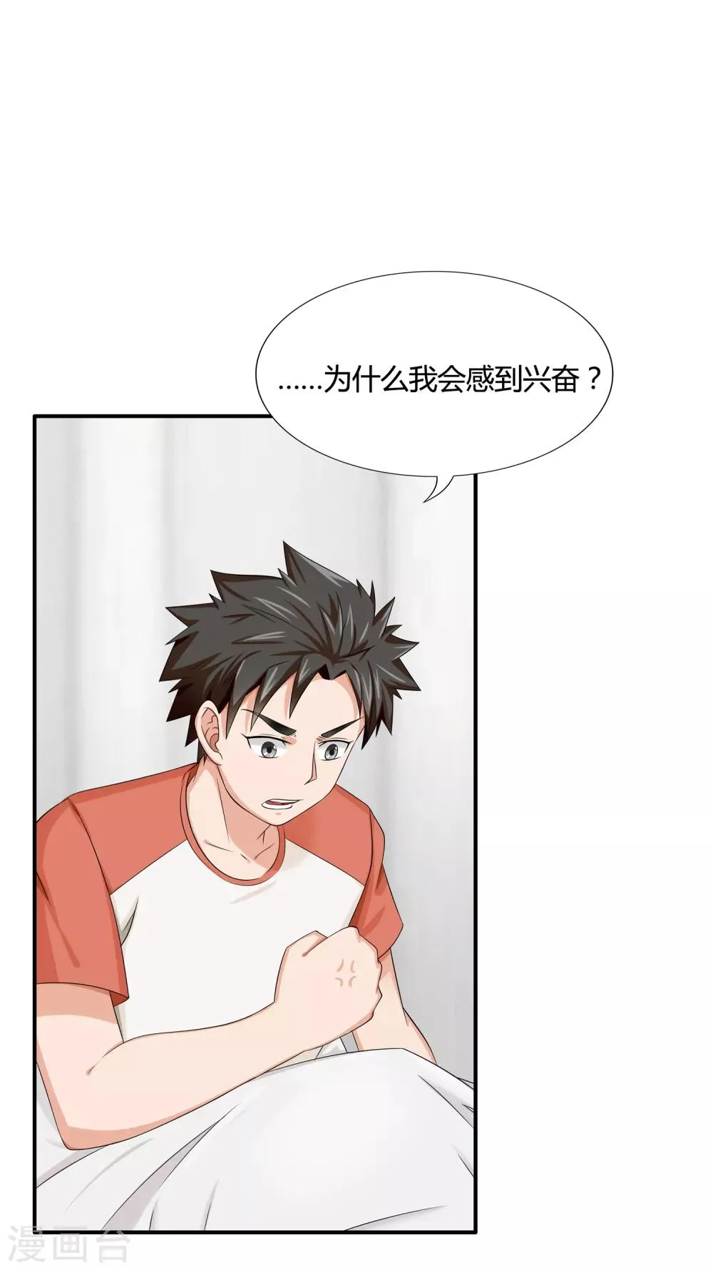 第11话 奇异异能者 第18页