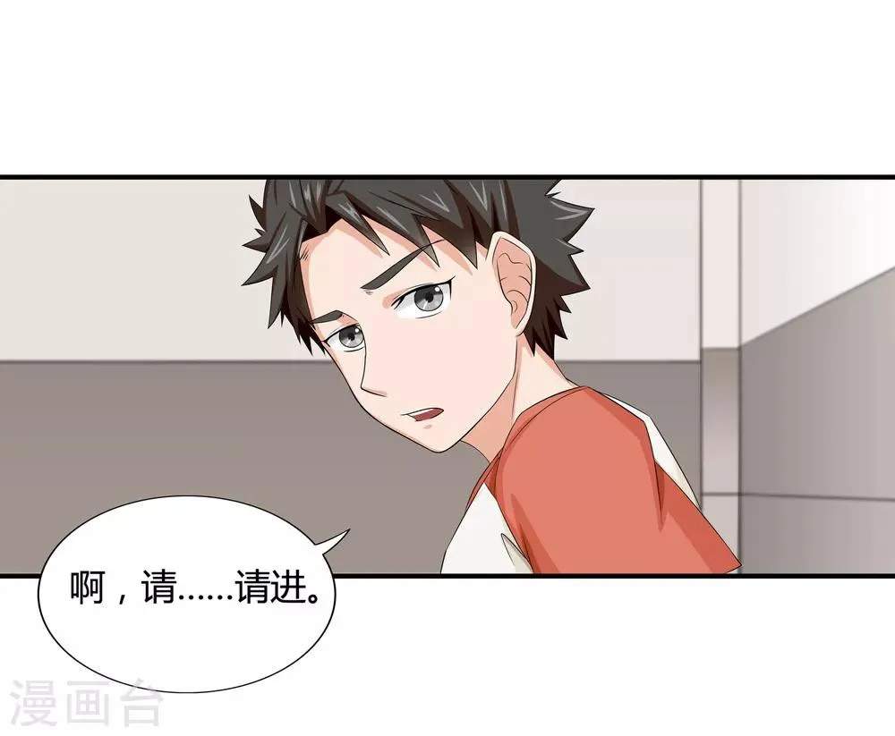 第11话 奇异异能者 第20页