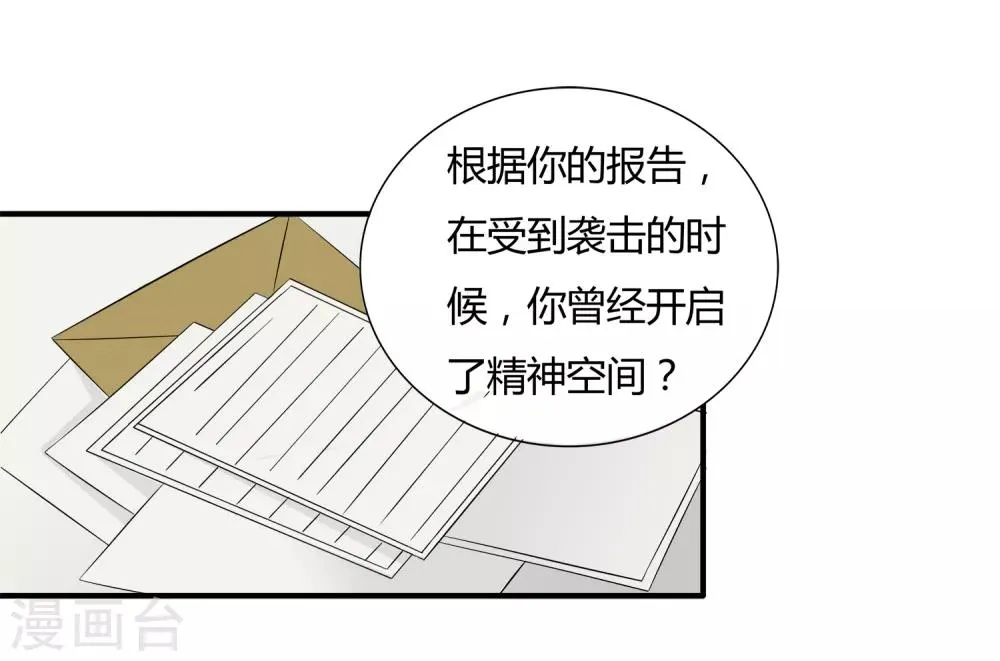 第11话 奇异异能者 第23页