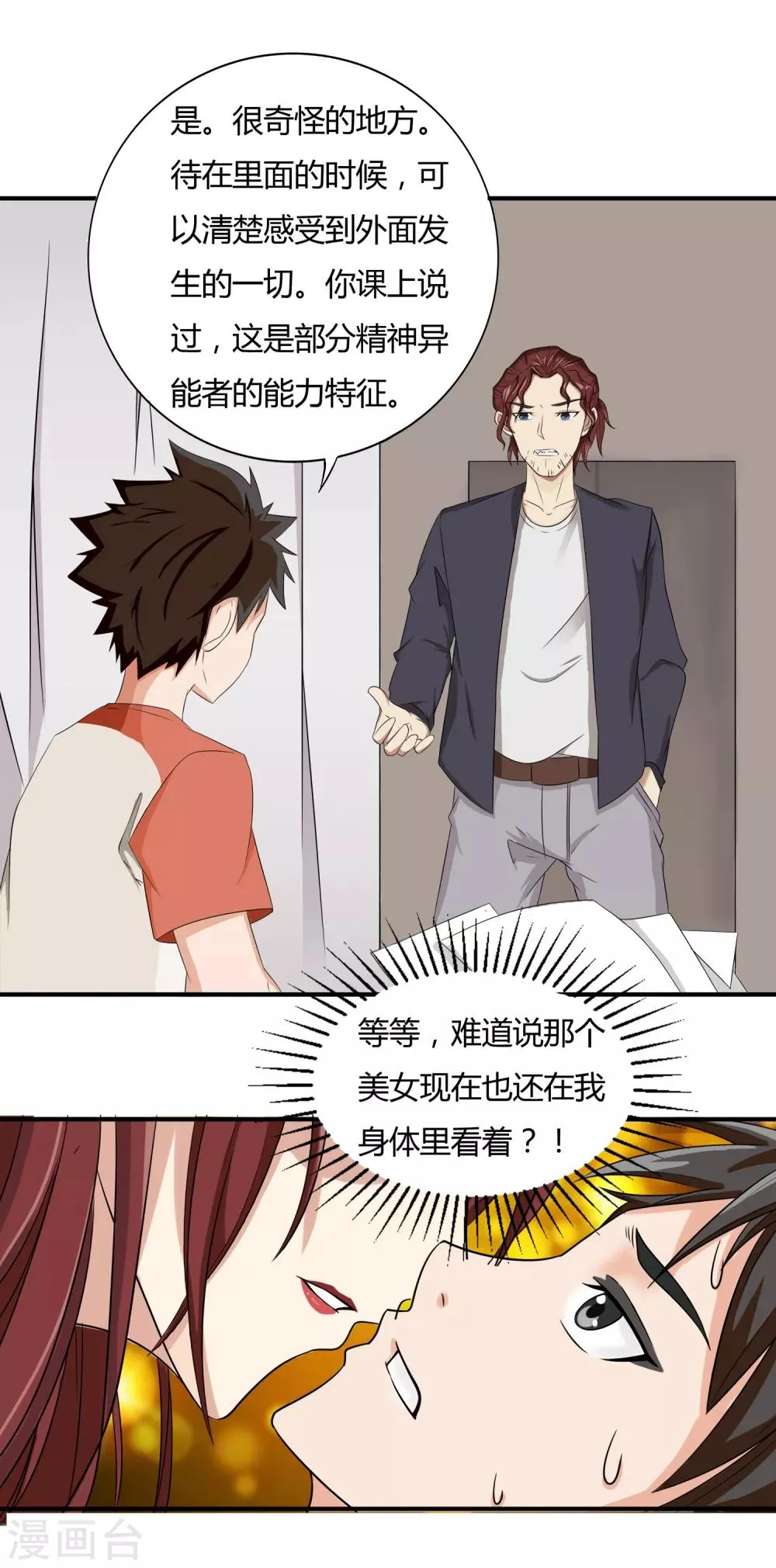 第11话 奇异异能者 第24页