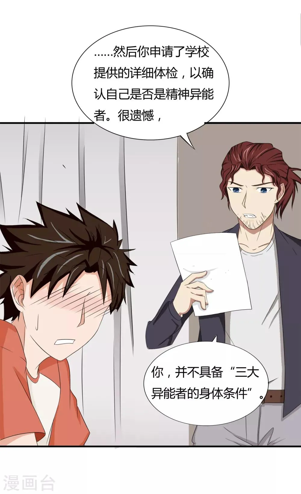 第11话 奇异异能者 第25页