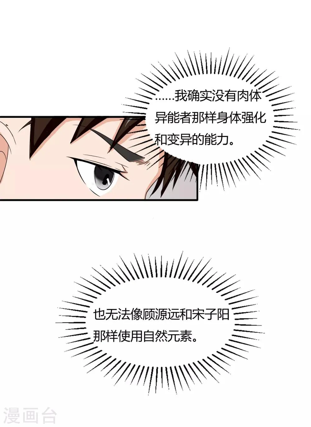 第11话 奇异异能者 第26页
