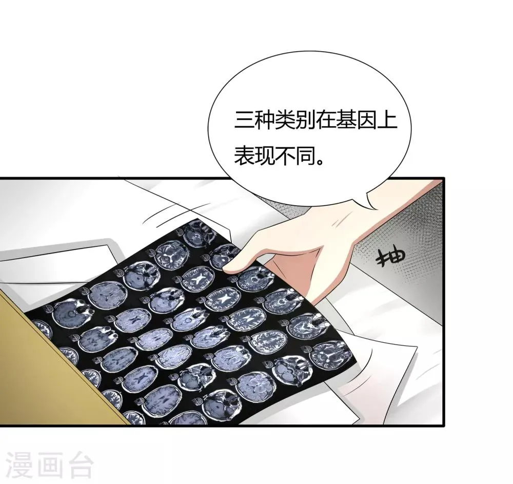 第11话 奇异异能者 第27页
