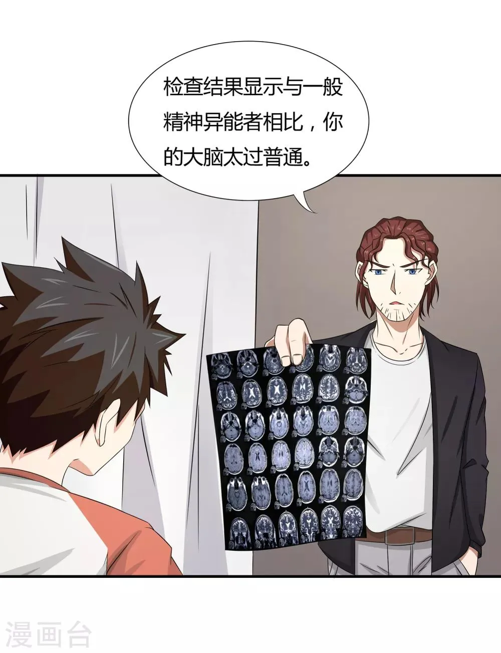 第11话 奇异异能者 第28页